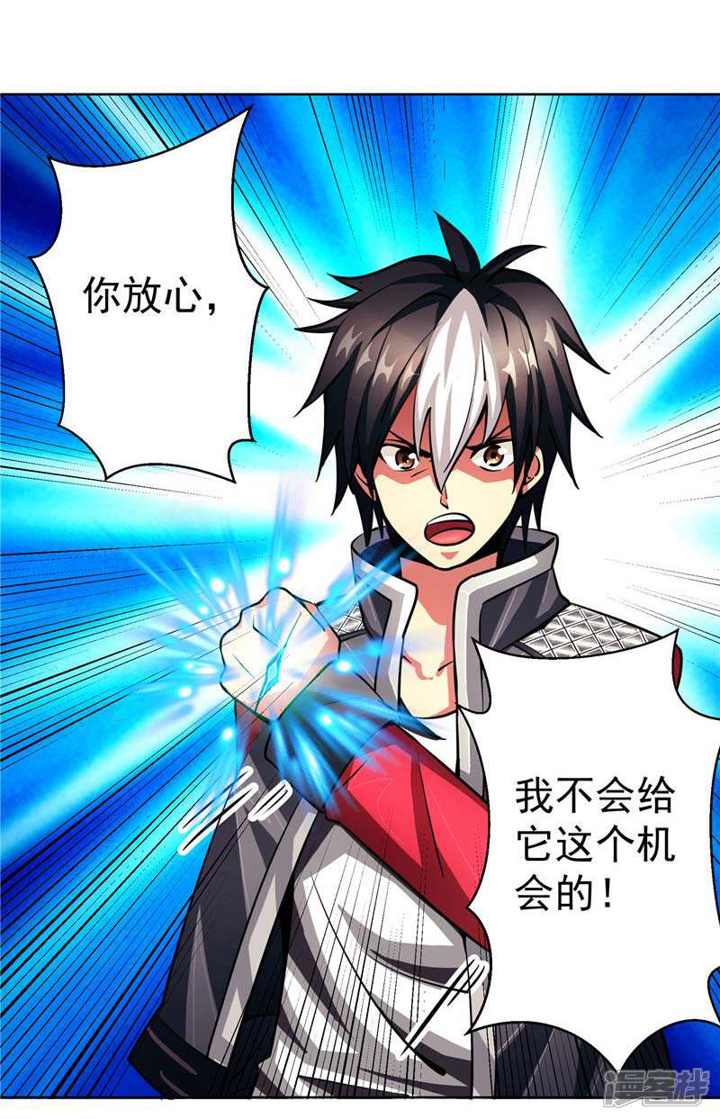 《源神御史》第14话 这家伙可真大 第9页