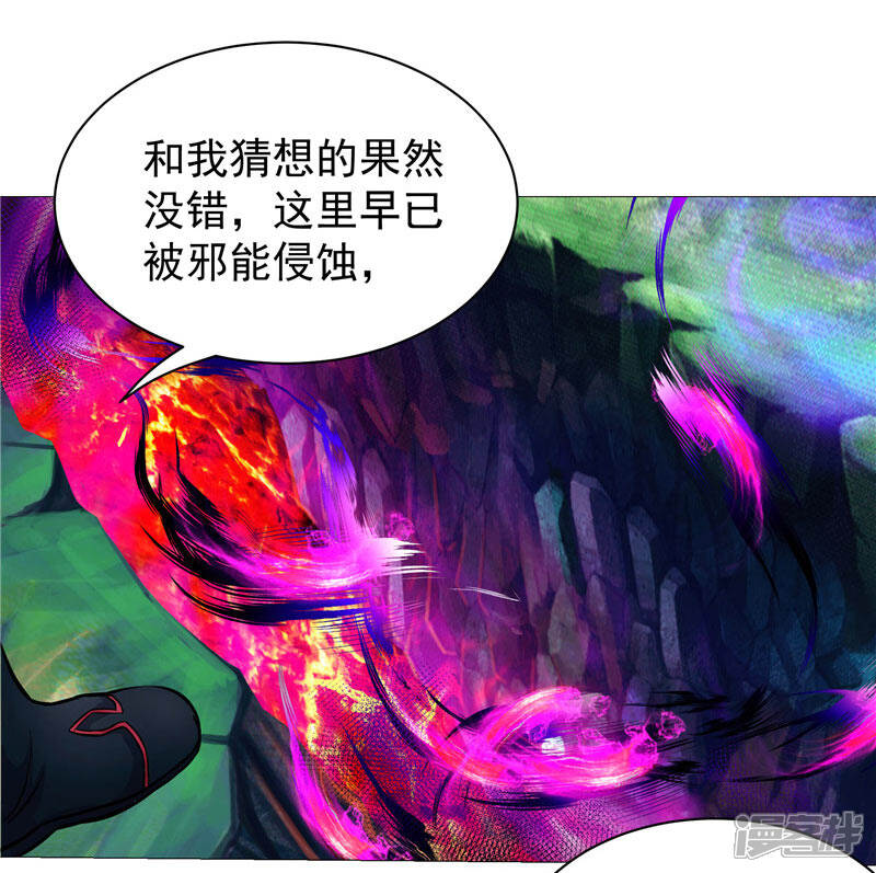 《源神御史》第13话 邪能侵袭 第18页