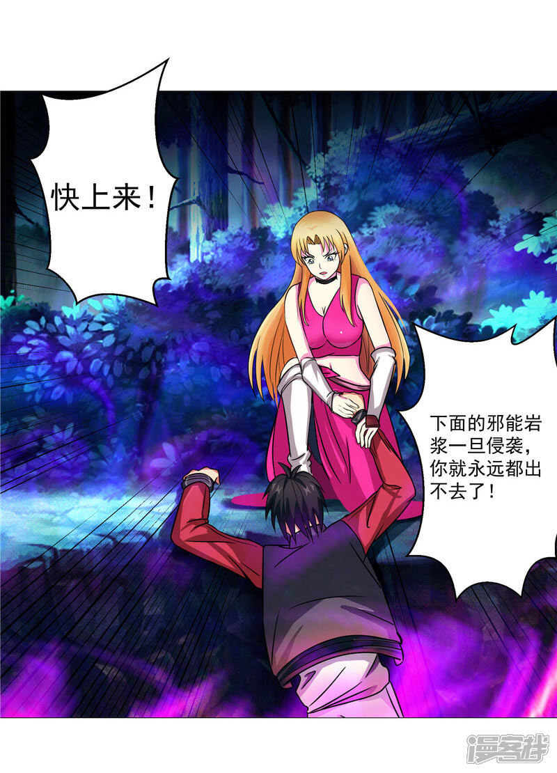 《源神御史》第13话 邪能侵袭 第22页