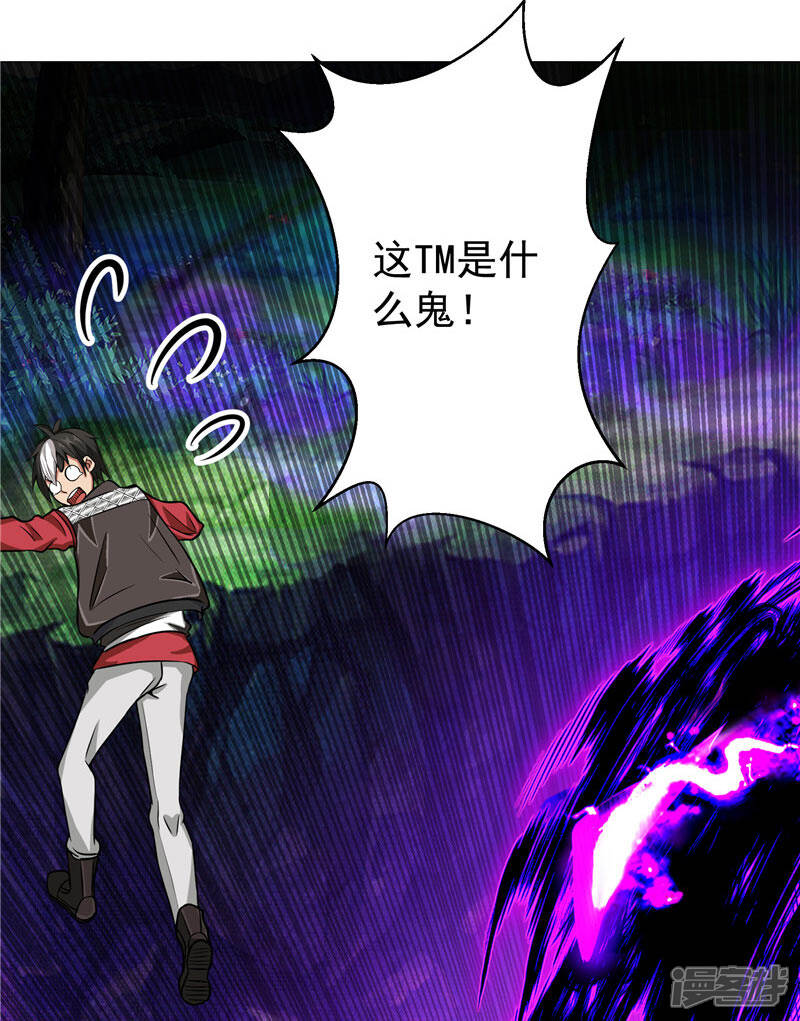 《源神御史》第13话 邪能侵袭 第26页