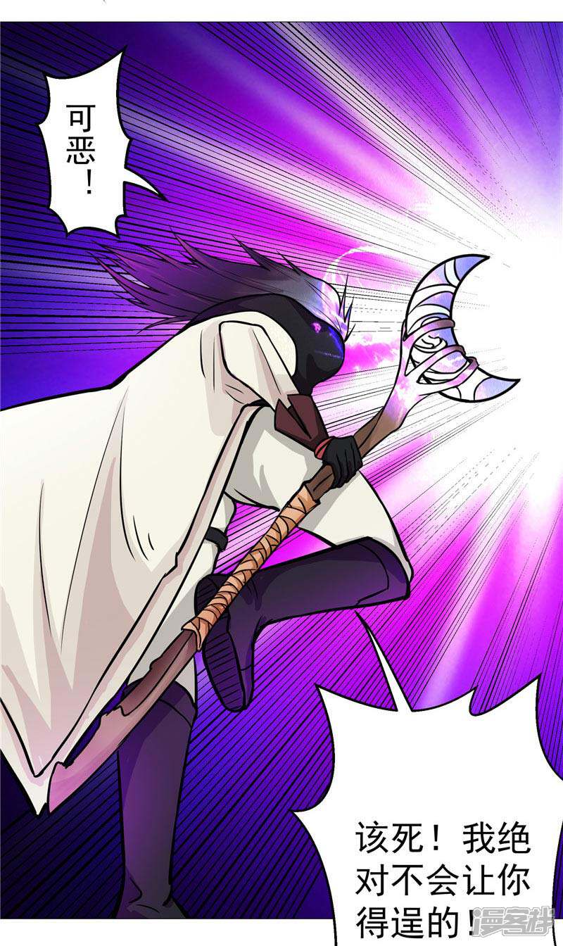 《源神御史》第13话 邪能侵袭 第28页
