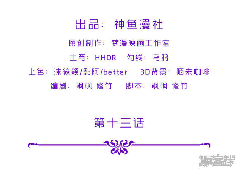 《源神御史》第13话 邪能侵袭 第2页