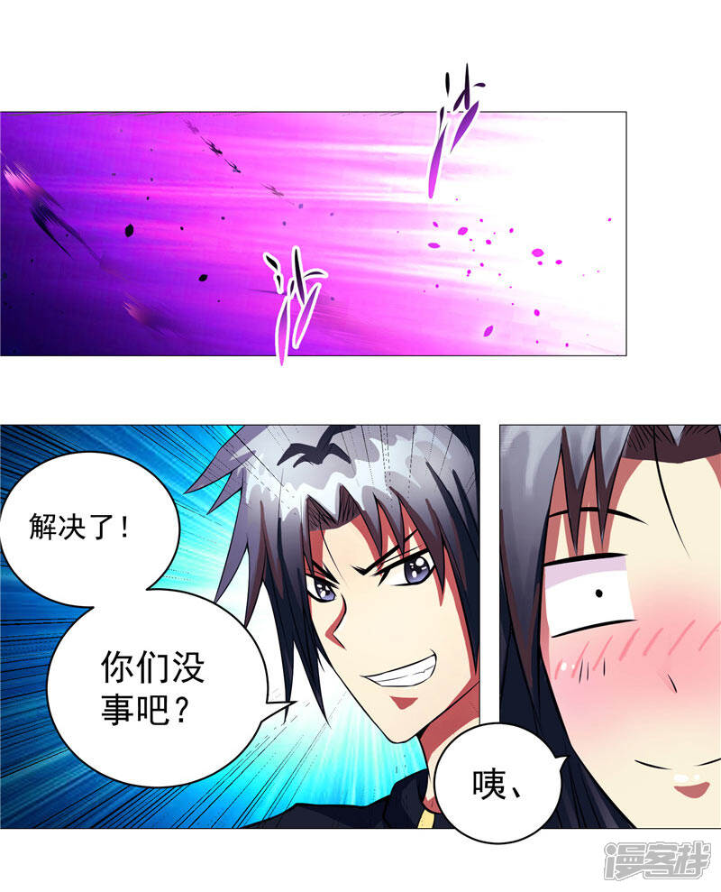 《源神御史》第13话 邪能侵袭 第34页