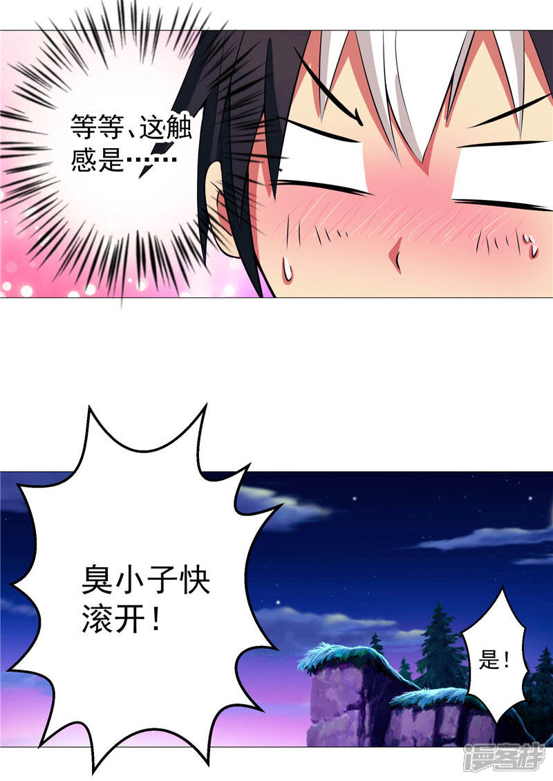 《源神御史》第13话 邪能侵袭 第35页