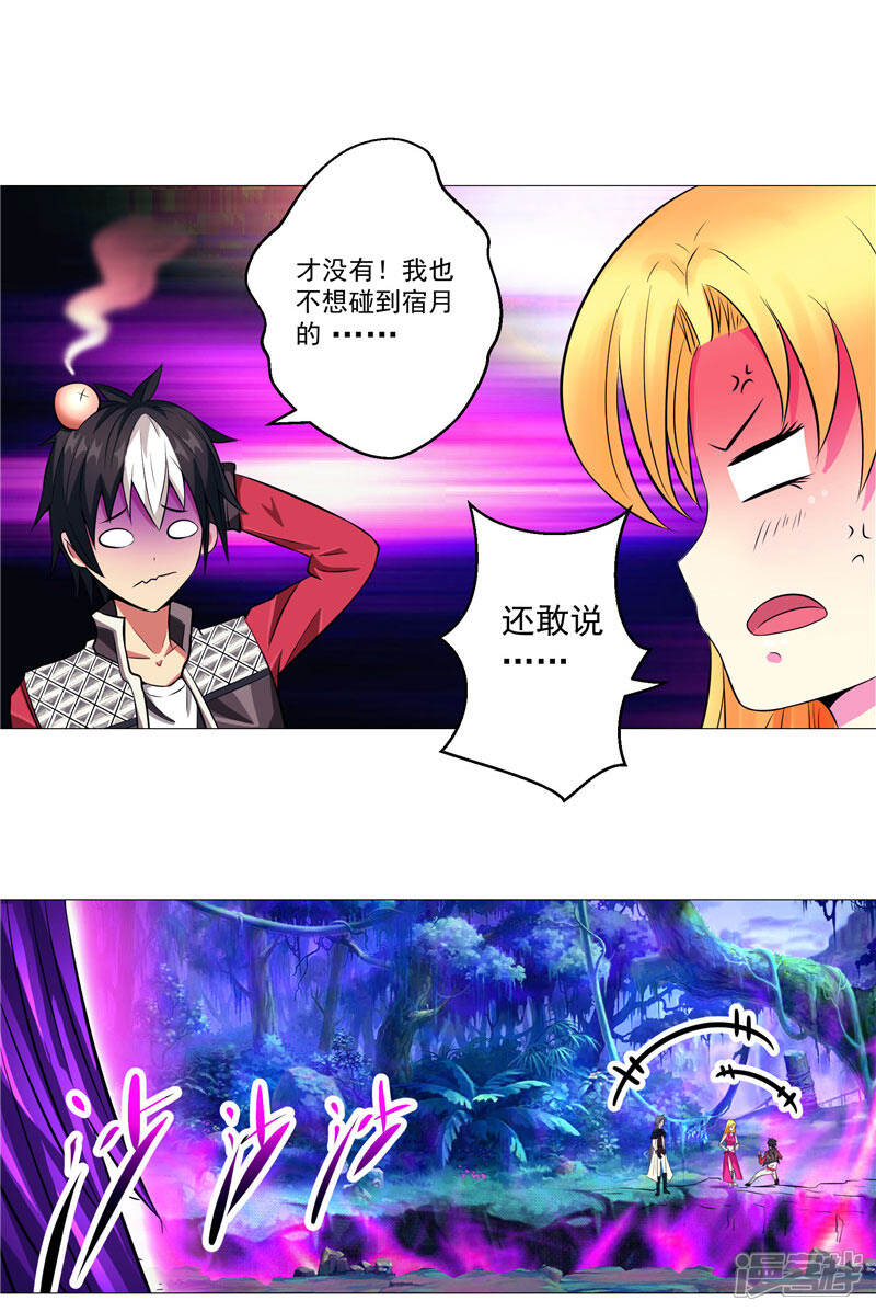《源神御史》第13话 邪能侵袭 第37页