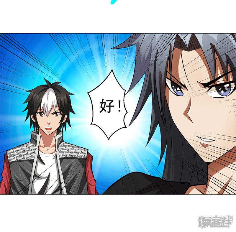 《源神御史》第13话 邪能侵袭 第9页
