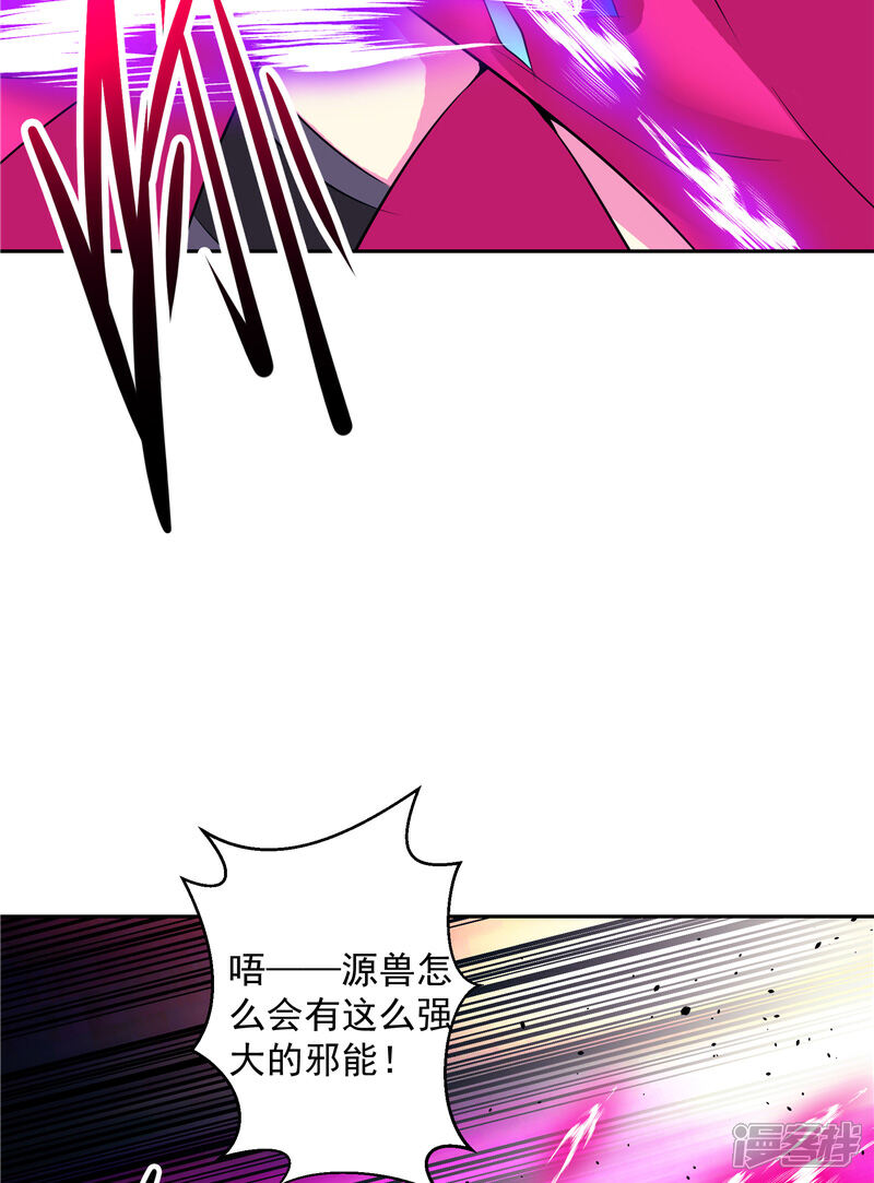 《源神御史》第16话 你到底是谁 第19页