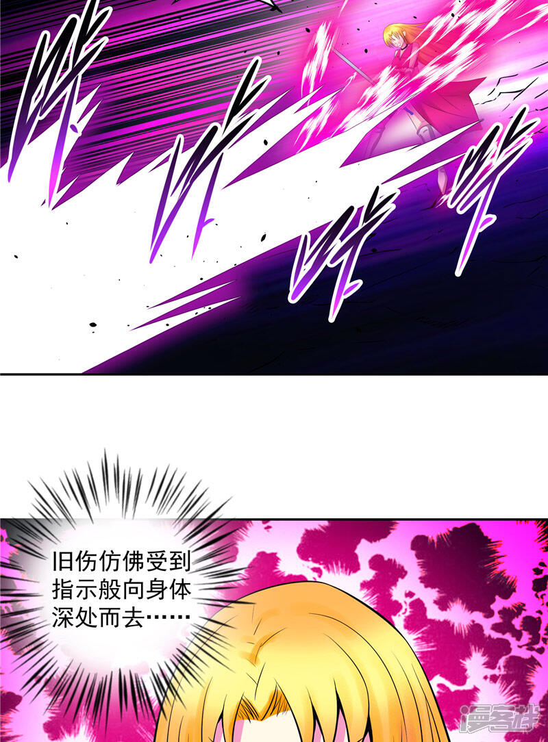 《源神御史》第16话 你到底是谁 第20页