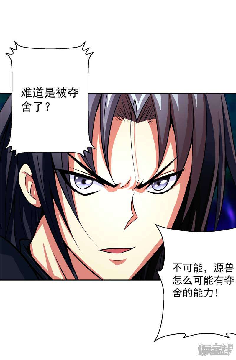 《源神御史》第16话 你到底是谁 第24页