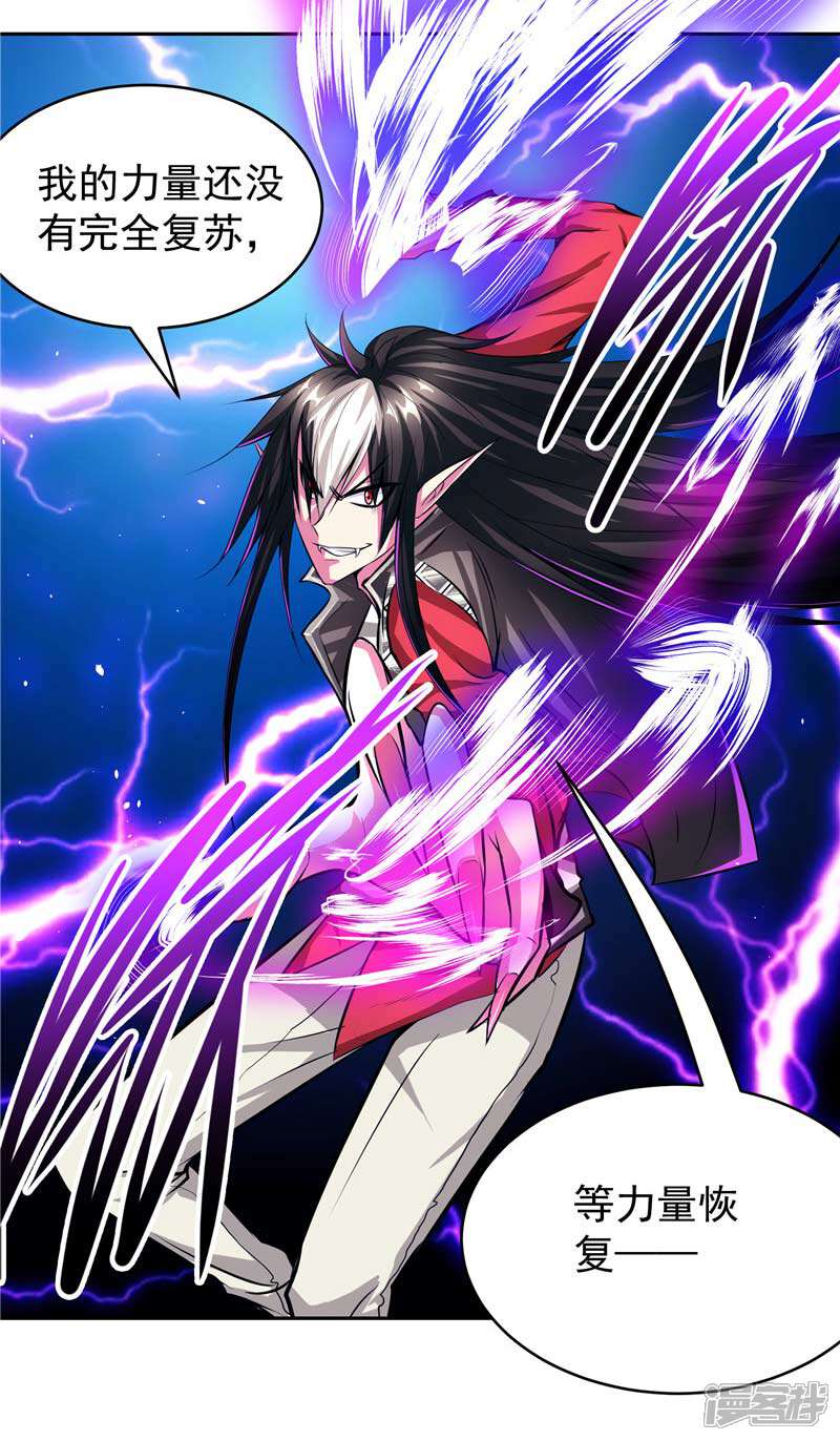 《源神御史》第16话 你到底是谁 第27页