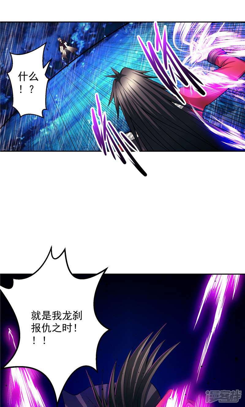 《源神御史》第16话 你到底是谁 第28页
