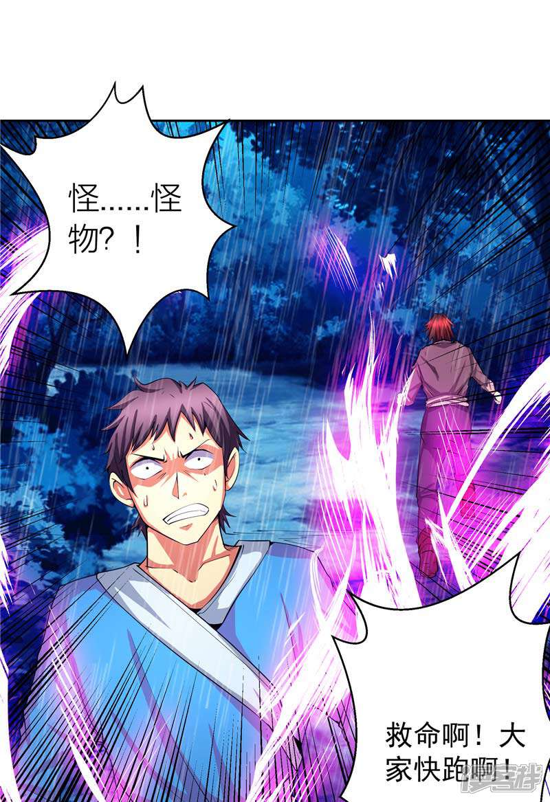 《源神御史》第16话 你到底是谁 第40页