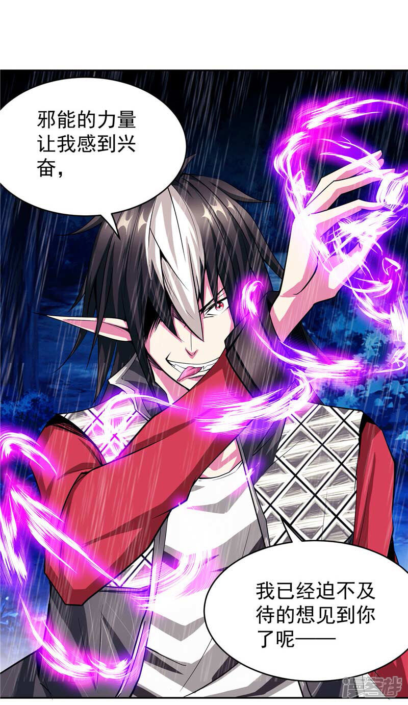 《源神御史》第16话 你到底是谁 第44页