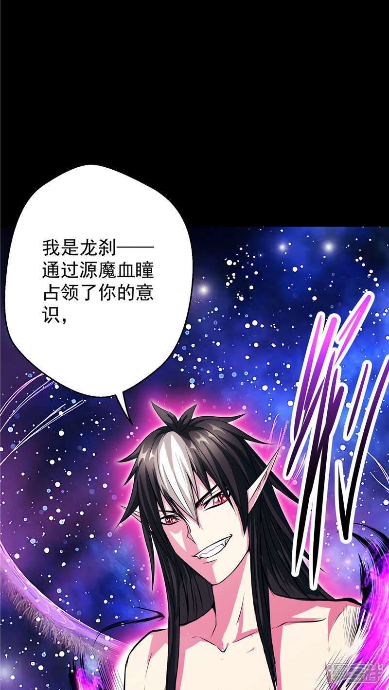 《源神御史》第15话 取代你 第11页
