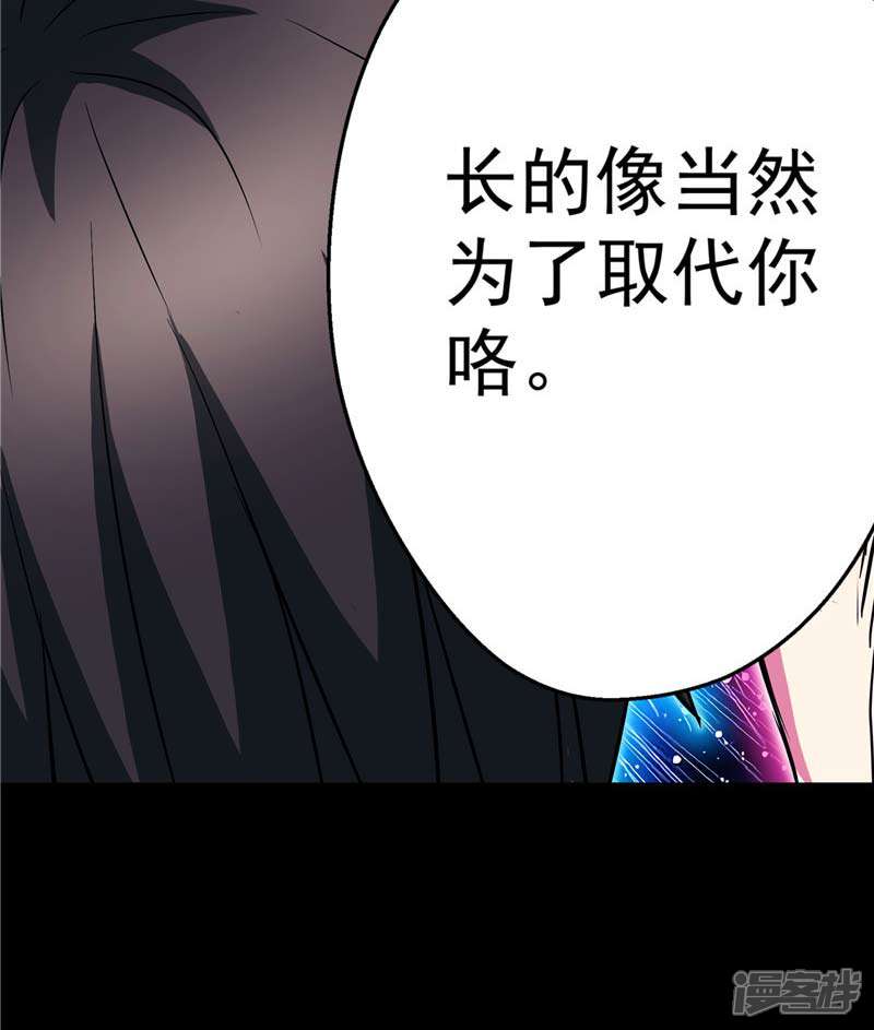 《源神御史》第15话 取代你 第13页