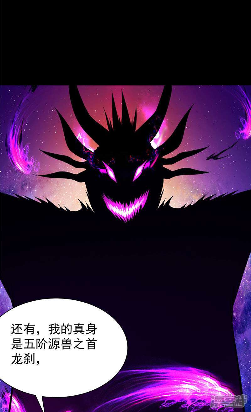 《源神御史》第15话 取代你 第14页
