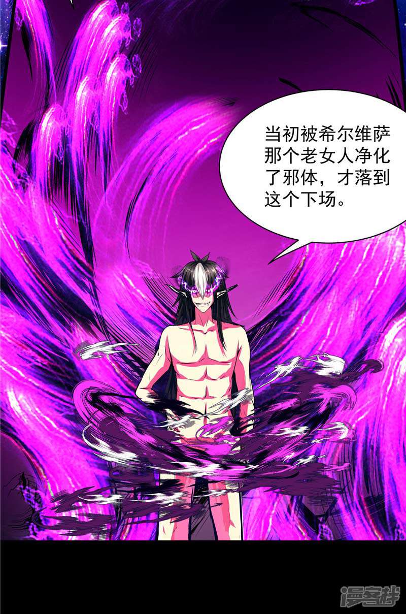 《源神御史》第15话 取代你 第15页
