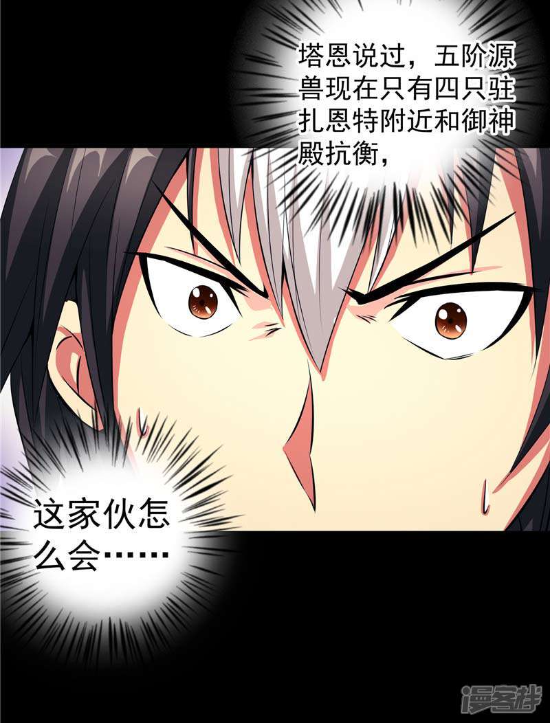 《源神御史》第15话 取代你 第18页
