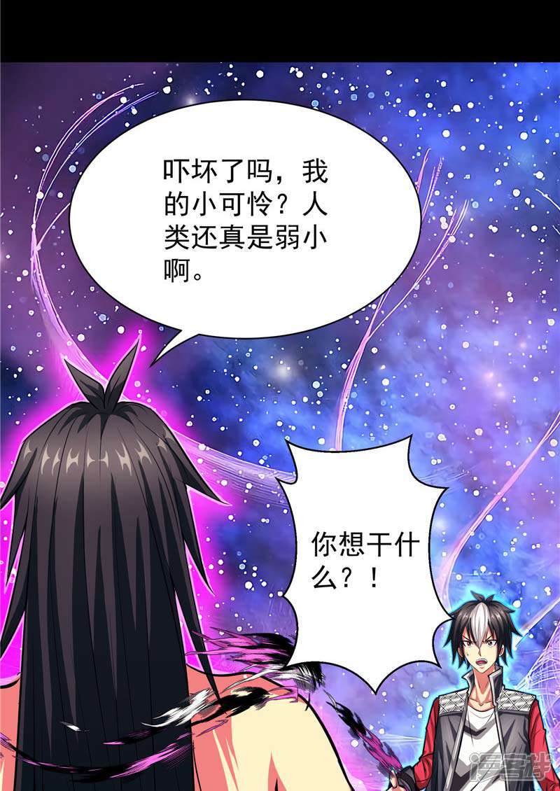 《源神御史》第15话 取代你 第19页