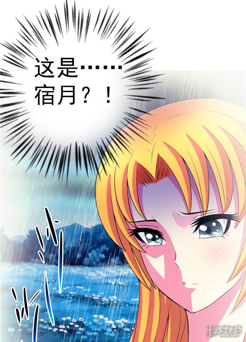 《源神御史》第15话 取代你 第25页