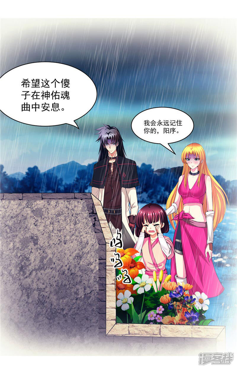 《源神御史》第15话 取代你 第27页