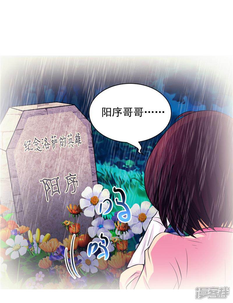 《源神御史》第15话 取代你 第28页
