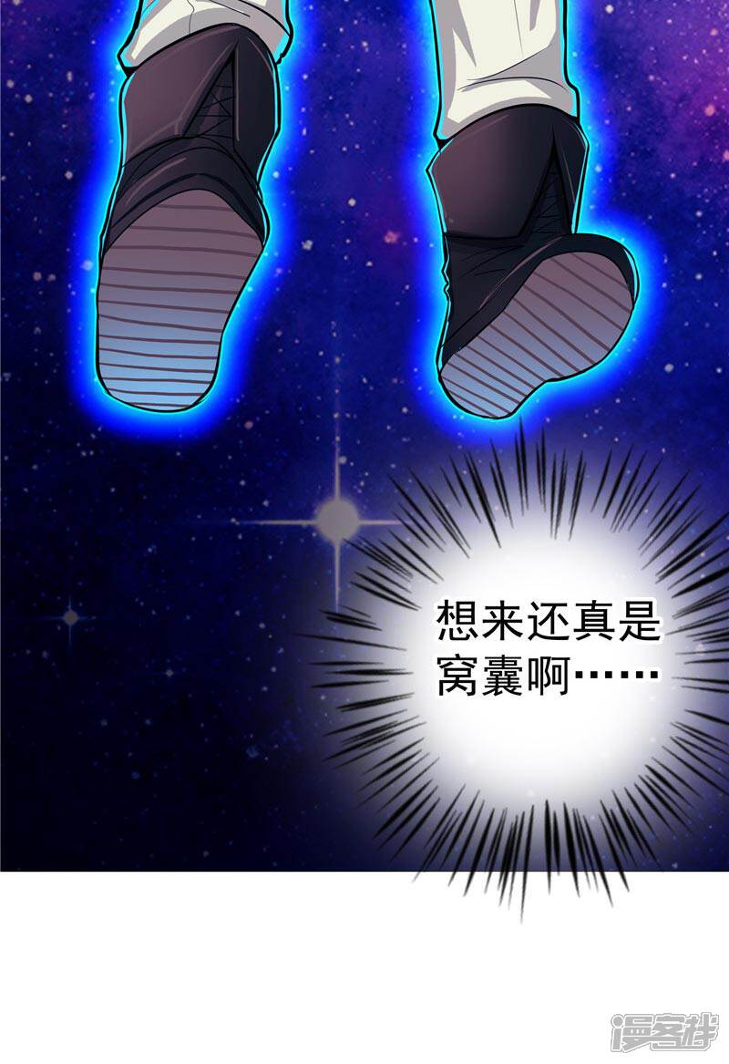 《源神御史》第15话 取代你 第31页