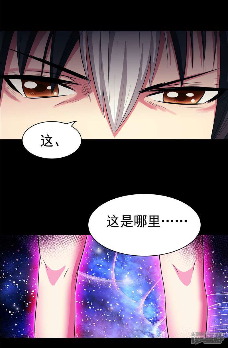 《源神御史》第15话 取代你 第3页