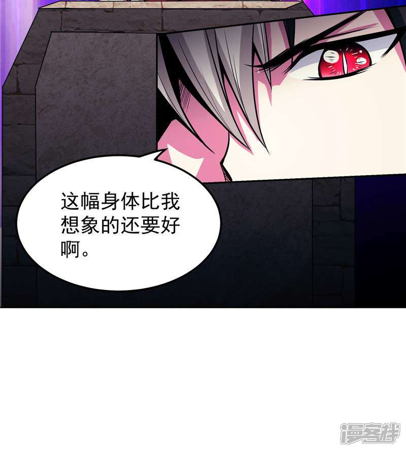 《源神御史》第15话 取代你 第45页
