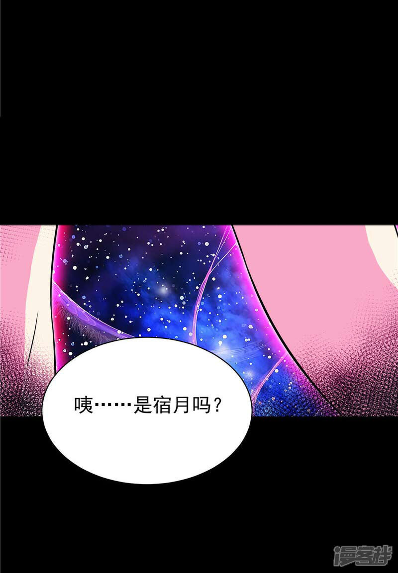《源神御史》第15话 取代你 第4页