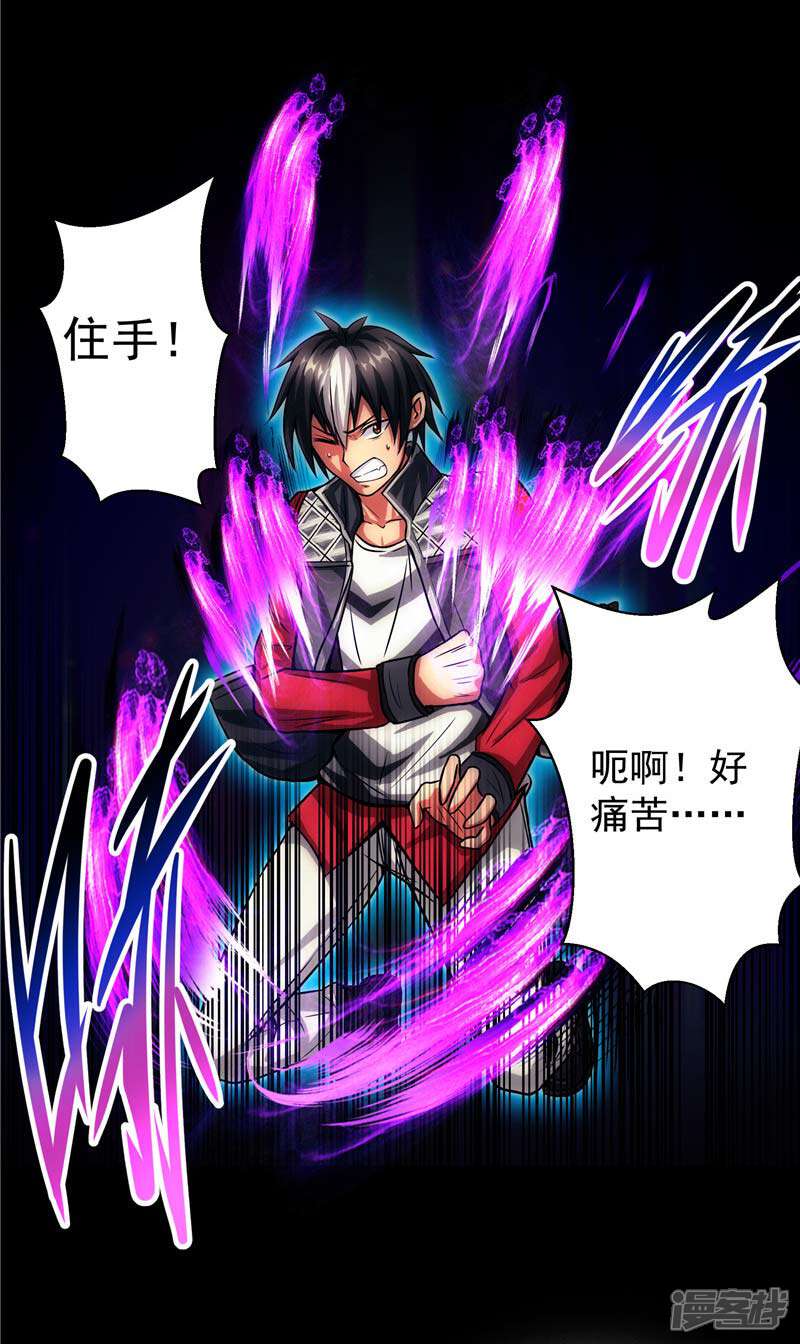 《源神御史》第15话 取代你 第50页