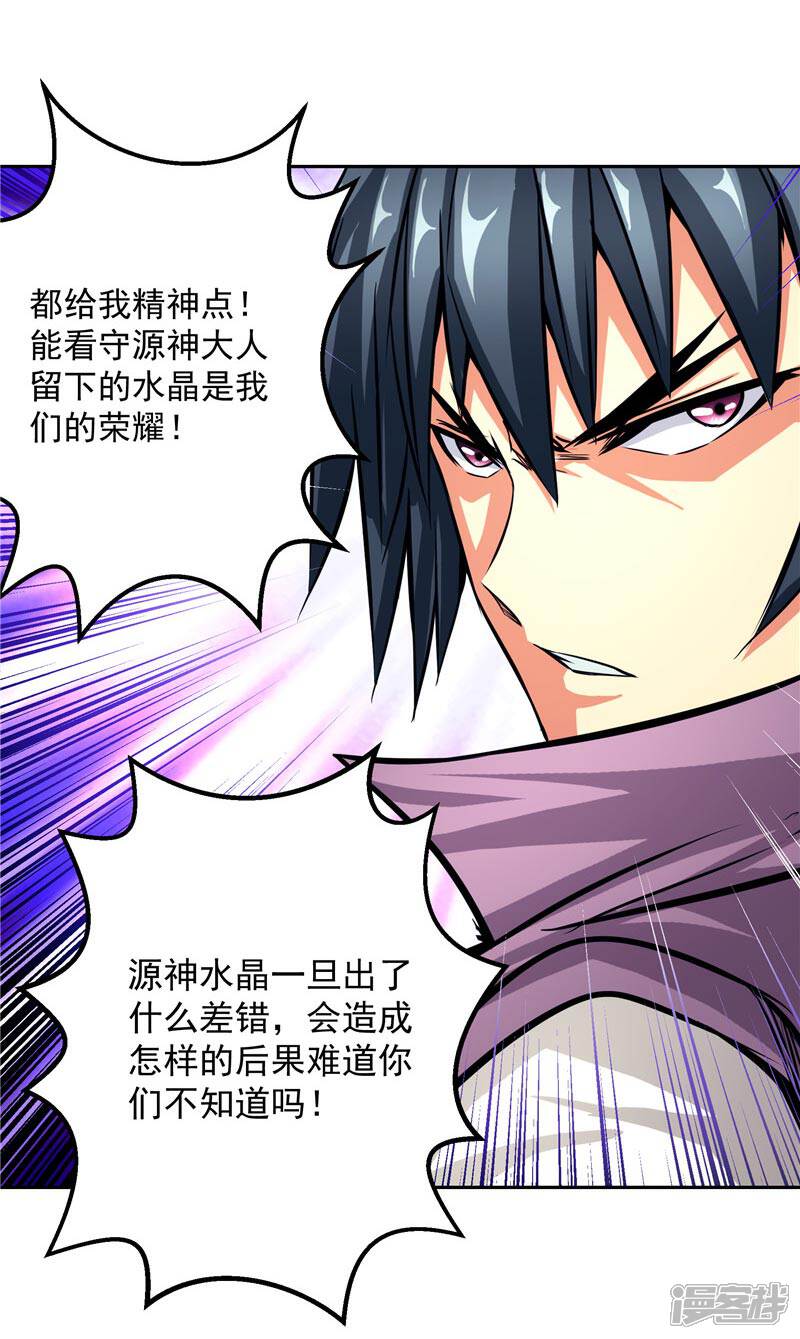 《源神御史》第17话 蝼蚁该有的死法 第17页