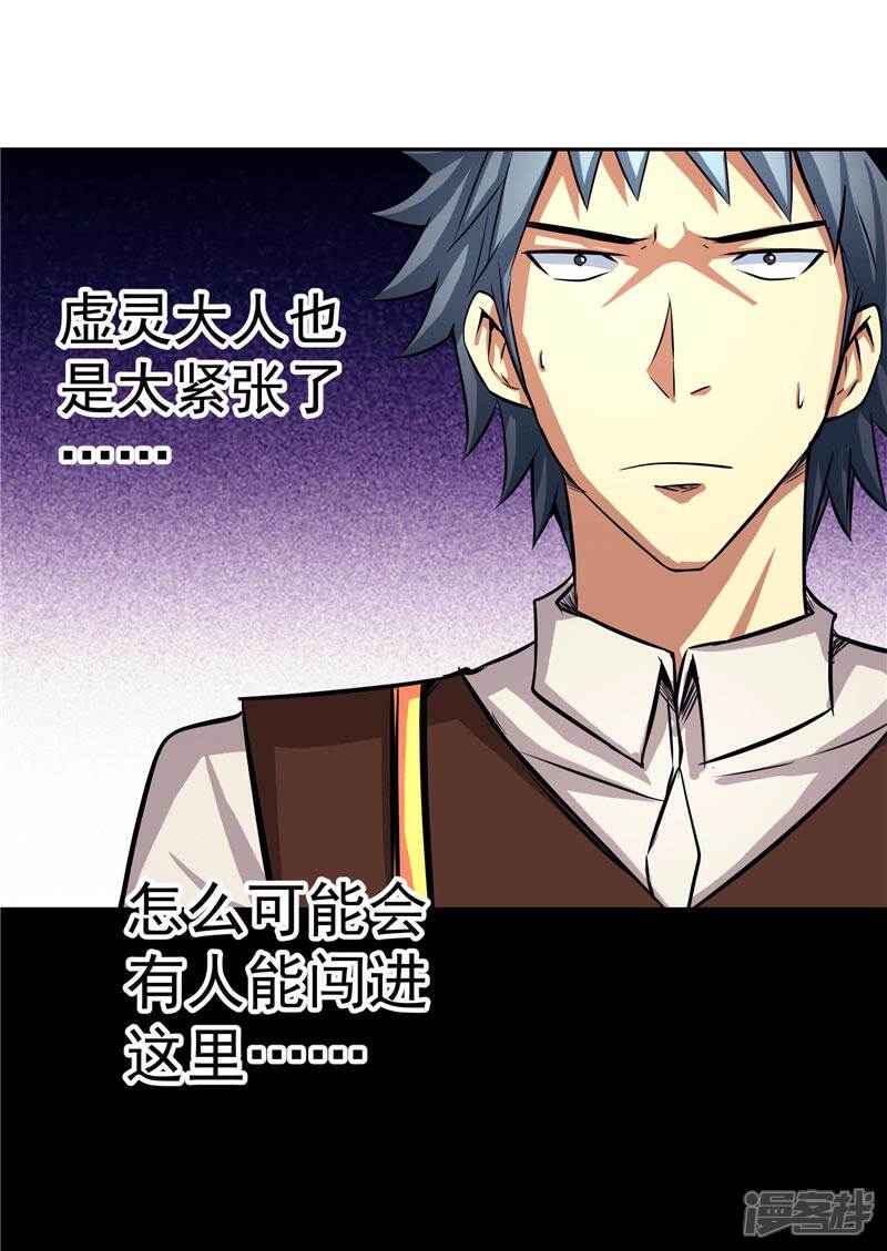 《源神御史》第17话 蝼蚁该有的死法 第19页