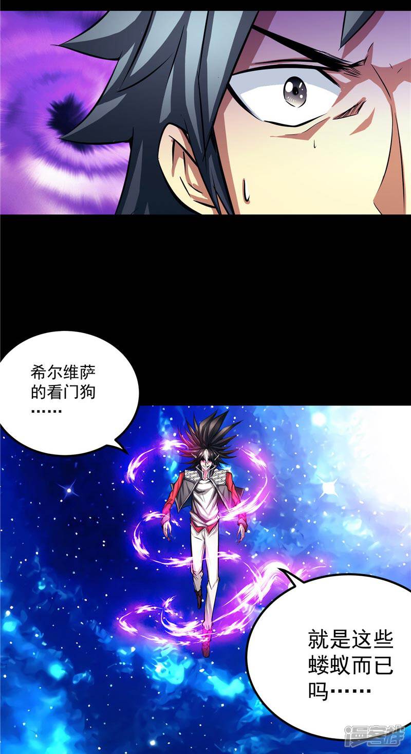 《源神御史》第17话 蝼蚁该有的死法 第20页