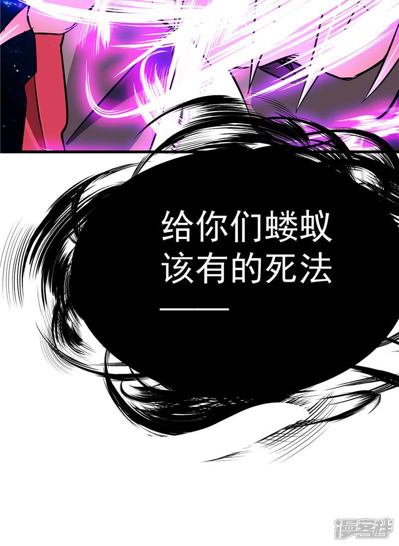 《源神御史》第17话 蝼蚁该有的死法 第26页