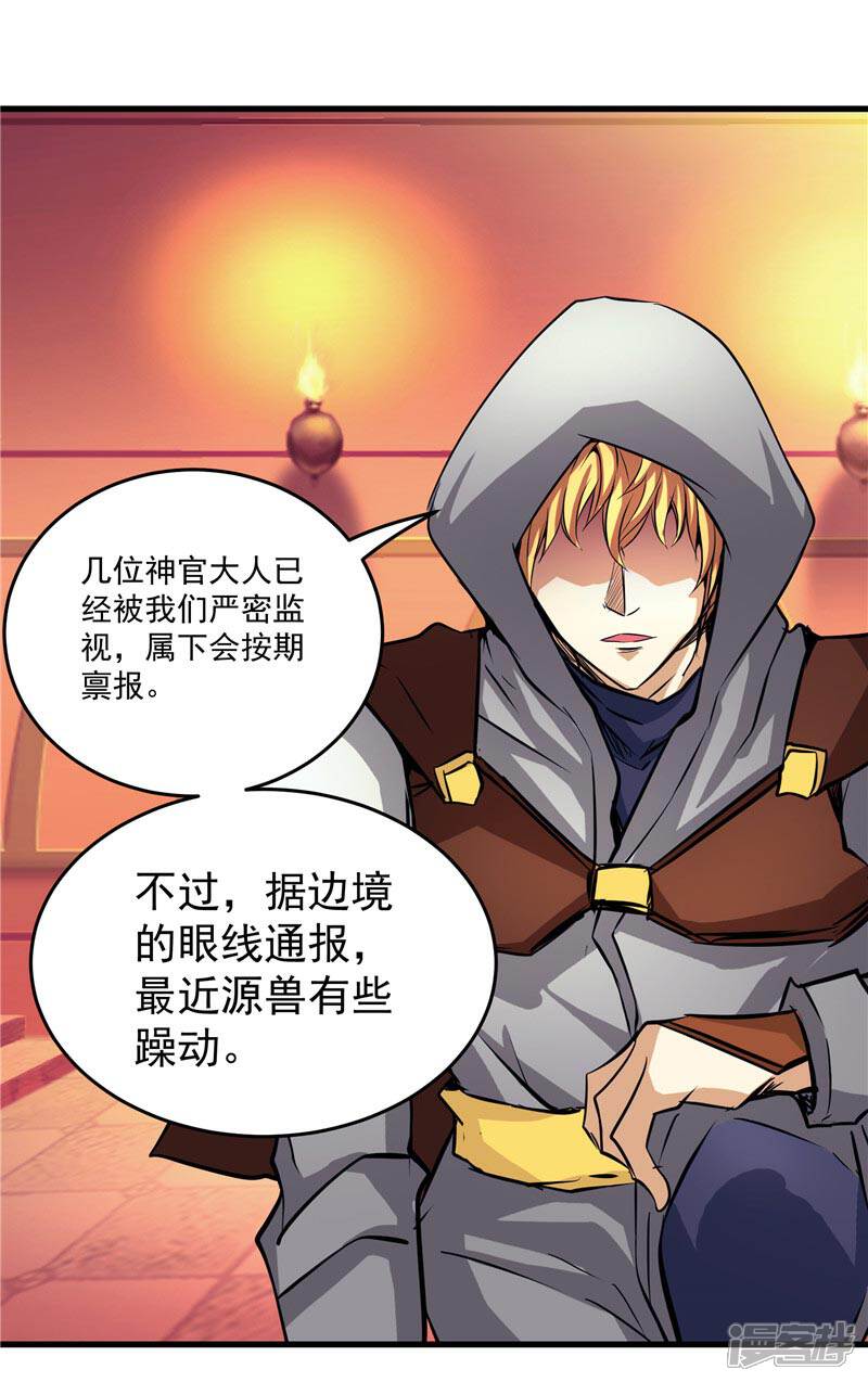 《源神御史》第17话 蝼蚁该有的死法 第29页