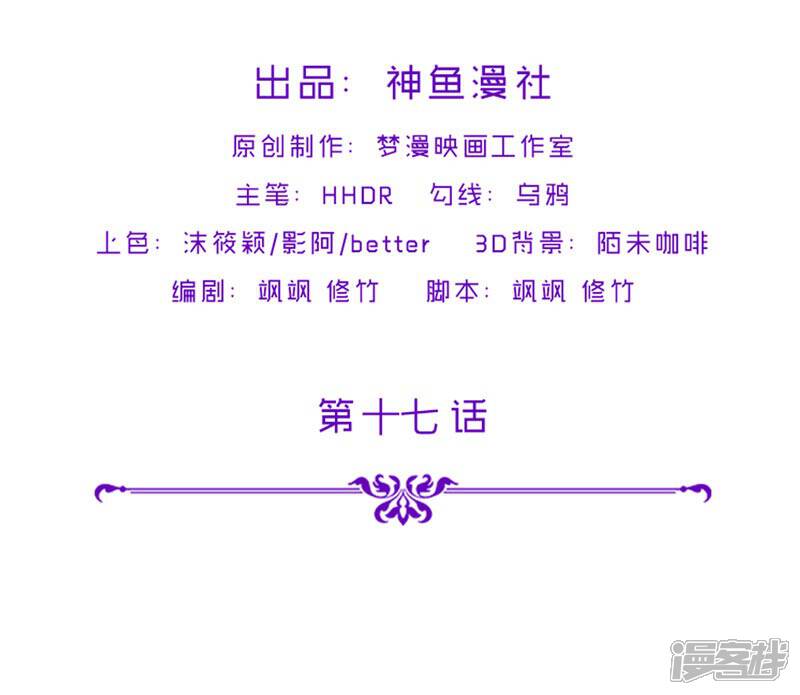 《源神御史》第17话 蝼蚁该有的死法 第2页