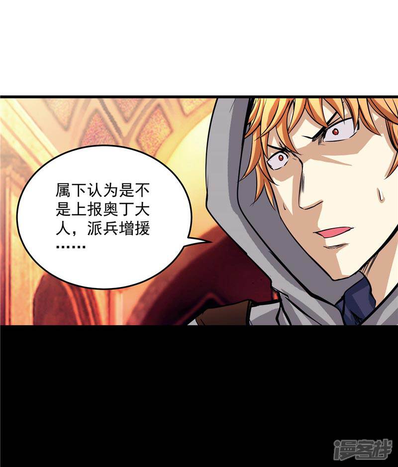 《源神御史》第17话 蝼蚁该有的死法 第32页