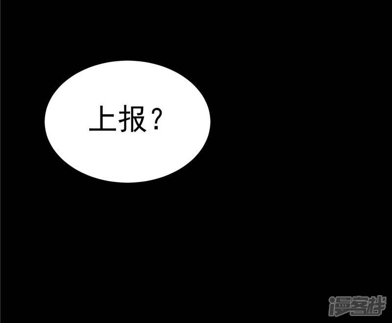 《源神御史》第17话 蝼蚁该有的死法 第33页
