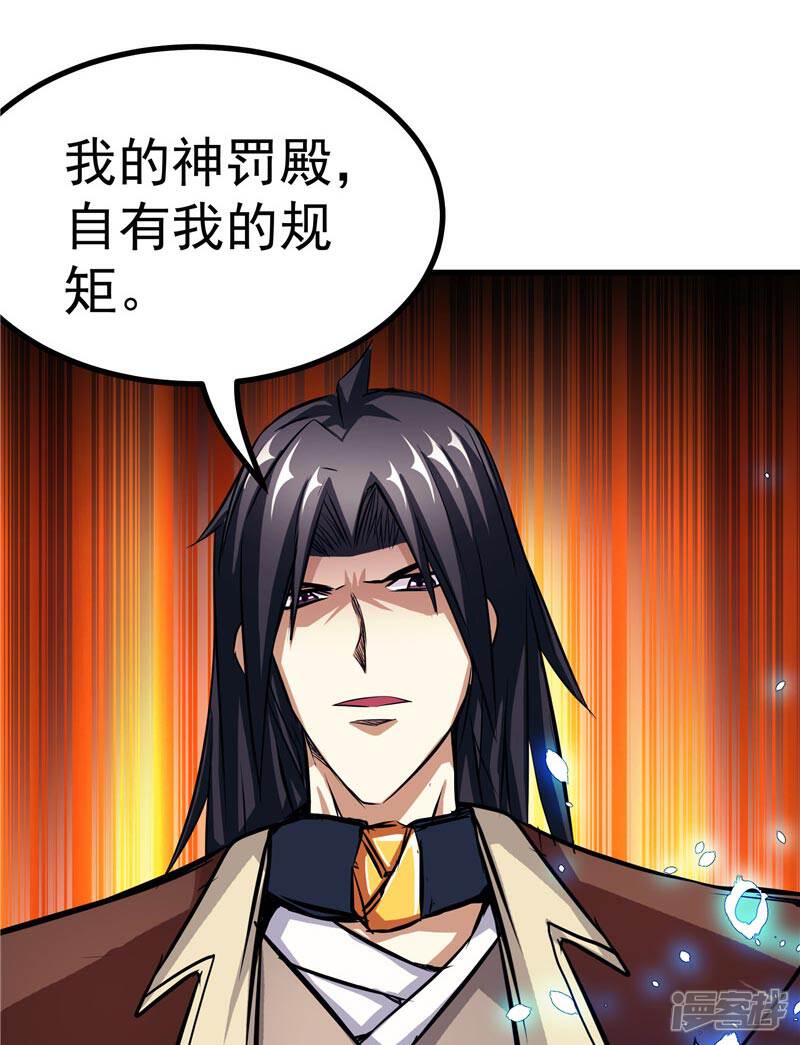 《源神御史》第17话 蝼蚁该有的死法 第37页