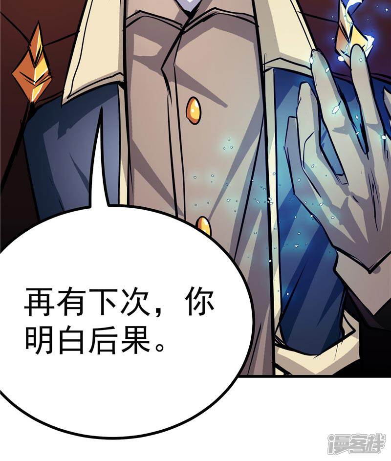 《源神御史》第17话 蝼蚁该有的死法 第38页