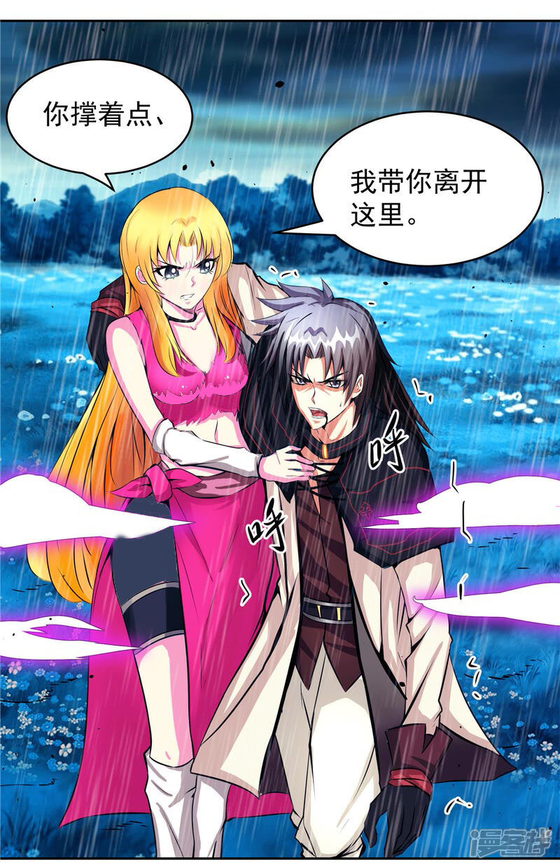 《源神御史》第17话 蝼蚁该有的死法 第3页