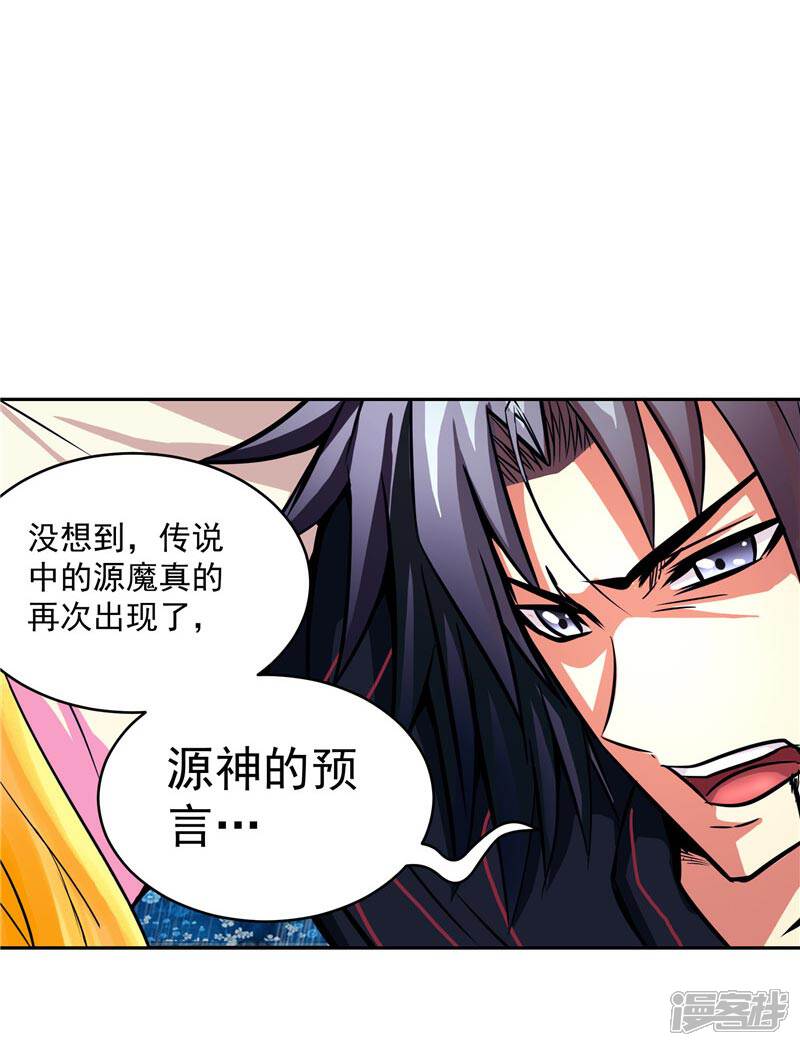 《源神御史》第17话 蝼蚁该有的死法 第4页