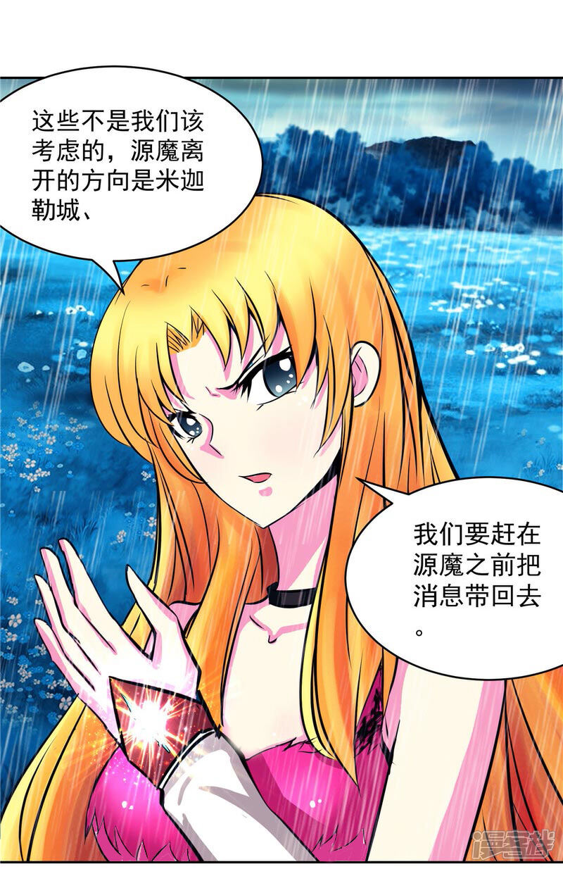 《源神御史》第17话 蝼蚁该有的死法 第5页