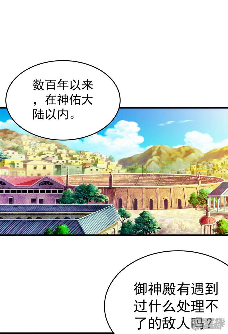 《源神御史》第18话 邪魔入侵 第31页