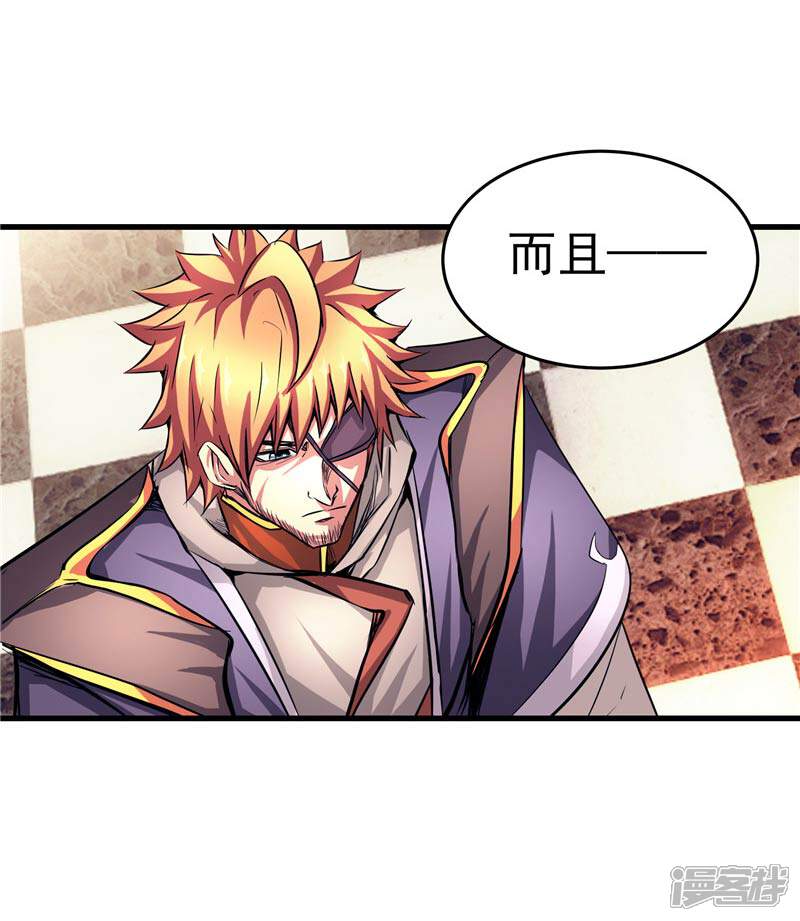 《源神御史》第18话 邪魔入侵 第33页