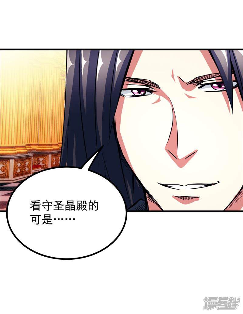 《源神御史》第18话 邪魔入侵 第34页
