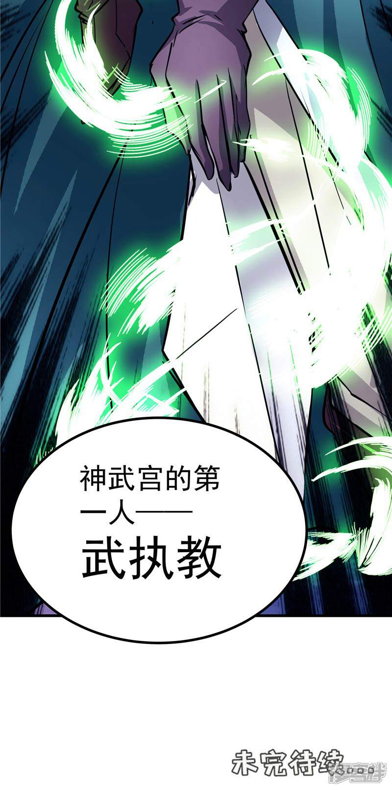 《源神御史》第18话 邪魔入侵 第36页
