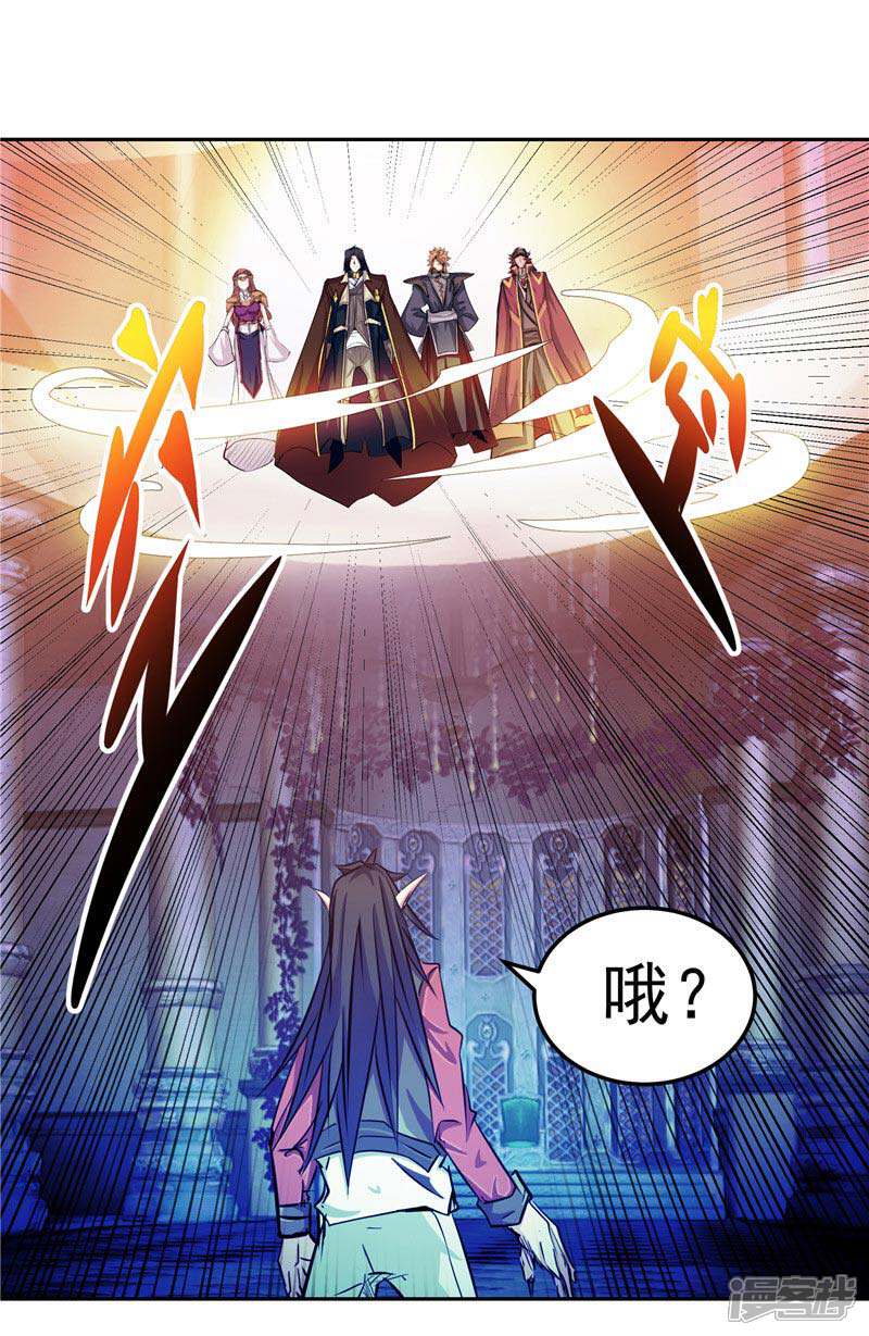 《源神御史》第20话 大陆的劫难要降临了 第13页