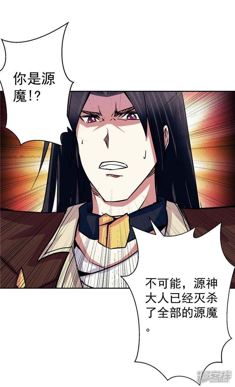 《源神御史》第20话 大陆的劫难要降临了 第21页